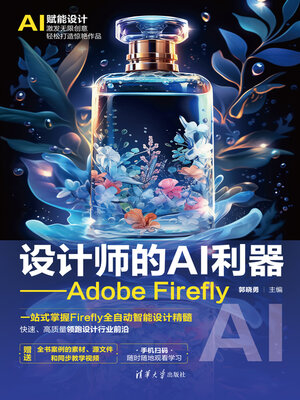 cover image of 设计师的AI利器